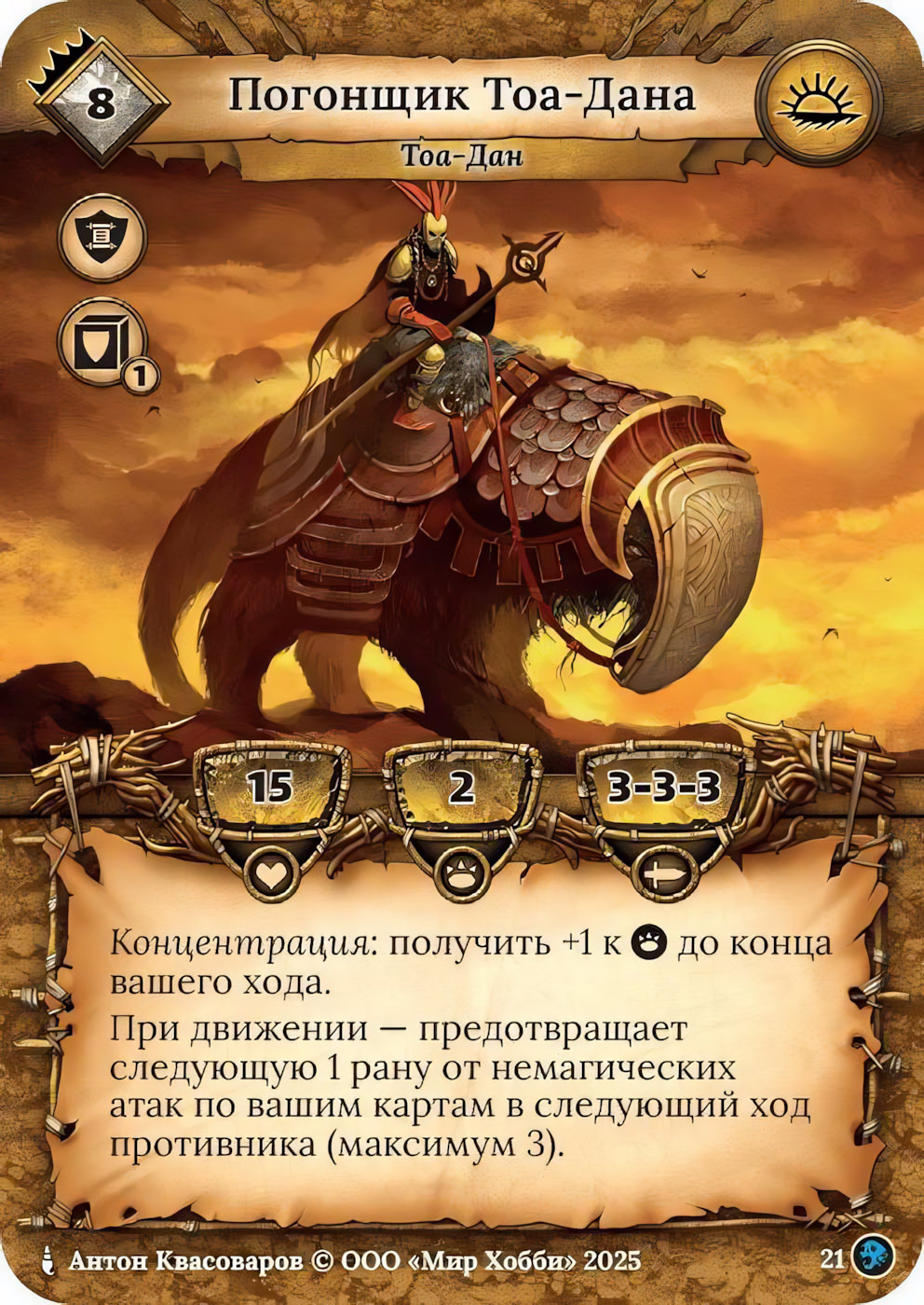 Погонщик Тоа-Дан
